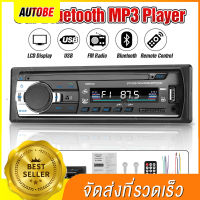 ?รับประกัน1ปี?บลูทูธสเตอริโอรถยนต์วิทยุ FM MP3 เครื่องเล่นเสียง USB/SD รถ MP3/MP4 วิทยุ