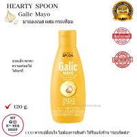 Galic Mayonnaise ( Hearty Spoon ) 120g. ฮาร์ทตี้สปูน มายองเนส ผสม กระเทียม