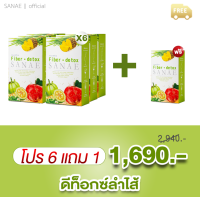 (6 กล่อง แถมฟรี 1 กล่อง) Sanae Fiber Detox - ซเน่ไฟเบอร์ดีท็อกซ์