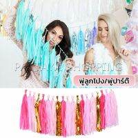 Pattaya กระดาษพู่ สำหรับห้อยตกแต่งปาร์ตี้ 5 ชิ้น Party supplies