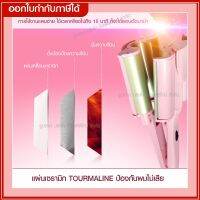 YONG KAI รุ่น YK-8802  เครื่องทำผมลอนไฟฟ้า ลอนม่ามา  ลอนเมอเมด มีแผ่นเซรามิก TOURMALINE ป้องกันไม่ให้ผมเสีย *32MM/26MM*