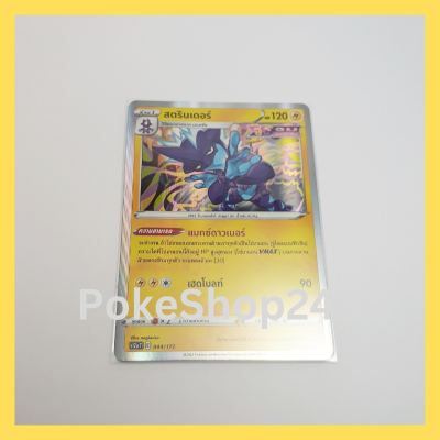 การ์ดโปเกมอน Pokemon ของแท้ การ์ด ร่าง 1 สตรินเดอร์  Vstar ฟอยล์ Foil 044/172 ชุด จักรวาลแห่งวีสตาร์ ของสะสม ของเล่น