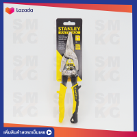 STANLEY กรรไกรตัดสังกะสี #S 14-563  กรรไกรตัดสังกะสีสแตนเลย์  กรรไกรตัดสังกะสีรุ่น14-563