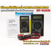 DT-830B ดิจิตอลมัลติมิเตอร์ - Digital Multimeter (ขนาดพกพา)