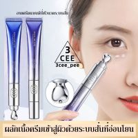 ❂3cee (ของแท้) ครีมทาใต้ตา นวดแบบสั่นสะเทือน ครีมบำรุงรอบดวงตา แก้ปัญหารอบดวงตา ขอบตาดำ ตาบวม ริ้วรอย  ครีมลดถุงใต้ตา☼