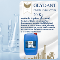 20KG.   สารกันเสีย Glydant   (DMDM Hydantion) เป็นสารกันบูดชนิดน้ำ ป้องกันการเน่าเสีย และยืดอายุให้นานขึ้น