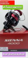 รอกสปินนิ่ง SHIMANO SIENNA 4000