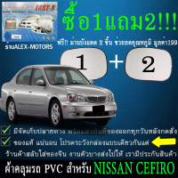 ผ้าคลุมรถcefiroทุกปีแถมม่าน2ชิ้นของแท้fast-x