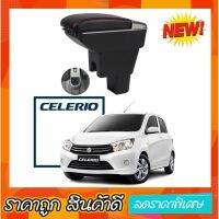 ที่ท้าวแขน ที่วางแขน ตรงรุ่น Suzuki Celerio รุ่น Jumbo top สุด มี USB 7 ช่อง