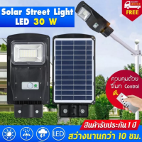 LED ไฟถนนโซล่าเซลล์ Solar Street Light ไฟหัวเสาโซล่าเซลล์ ความสว่างสูง 30W กันน้ำได้ดี ใช้รีโมทในการควบคุมการทำงาน ติดตั้งง่ายไม่ต้องใช้สายไฟ