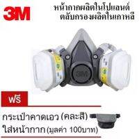 3M อุปกรณ์กันสารเคมี ขนาดกลาง 6200 พร้อมตลับกรอง 6002, ฟิลเตอร์ 5N11, ฝาครอบ 501 (6002 ผลิตเกาหลี)