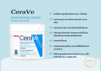 CeraVe Moisturizing Cream ฉลากไทย ขนาด 454g.