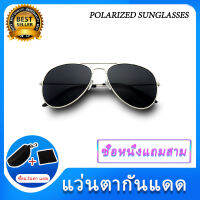 แว่นกันแดด Polarized UV400 แว่นตากันแดด แว่นโพลาไรซ์ สำหรับผู้ชาย