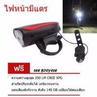 Lee Bicycle ไฟหน้าจักรยานสว่างมาก พร้อมแตรไฟฟ้า 250LM CREE XPG HJ-7588