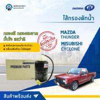 ? DAEWHA ขากรองโซล่า YD25-D40 NISSAN NAVARA จำนวน 1 ลูก ?