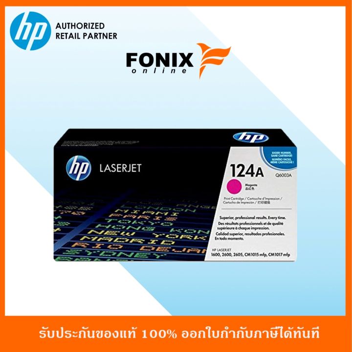 หมึกพิมพ์แท้-hp-124a-magenta-laserjet-2600-2605-1600-crtg-q6003a-ส่งฟรี