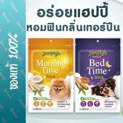 Jerhigh Morning Bedtime 60g สติ๊กสำหรับสุนัข ขัดฟัน ขนมสริมวิตามินสำหรับสุนัข