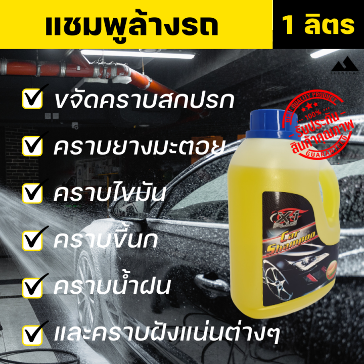 car-shampoo-น้ำยาล้างรถ-แชมพูล้างรถ-ขนาด-1-ลิตร-แชมพูล้างมอไซ-กลิ่นแคนตาลูป-แชมพูสปาสูตรพรีเมี่ยม-บำรุงสีรถพร้อมเคลือบสีรถไปในตัว