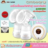 เครื่องปั๊มนมไฟฟ้าคู่ Cmbear รุ่น ZRX-0709 รุ่นแบตฯในตัว จอแสดงผล LCD อุปกรณ์ปั๊มนมไฟฟ้า ชุดปั๊มนมซิลิโคน ชุดกรวยปั๊มนม ชุดปั๊มนมเก็บ ชุดปั้มนมแบบอัตโนมัติ แบบพกพา พกพาไปทำงานสะดวก แบบชาร์จไฟ ปั้มคู่ ขวดขนาดมาตราฐาน มีโหมดกระตุ้นและปั๊ม 9 ระดับ