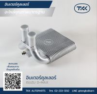 TKK - อินเตอร์คูลเลอร์ (INTERCOOLER) ISUZU, D-MAX ธรรมดา