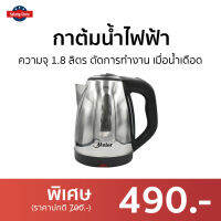 ?ขายดี? กาต้มน้ำไฟฟ้า Meier ความจุ 1.8 ลิตร ตัดการทำงานอัตโนมัติ เมื่อน้ำเดือด รุ่น ME-S0001 - กาต้มน้ำร้อน กาต้มน้ำ กาน้ำร้อน กาต้มไฟฟ้า กาต้มน้ำไฟฟ้าสแตนเลส กาต้มน้ำร้อนไฟฟ้า กาไฟฟ้าต้มน้ำ กาต้มน้ำไร้สาย กาน้ำร้อนไฟฟ้า electric kettle water heater