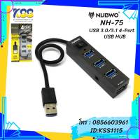 NUBWO NH-75 USB 3.1 HUB Switch 4PORT (BLACK)