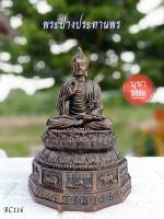 (Pre-Order) พระปางประทานพร  BC116