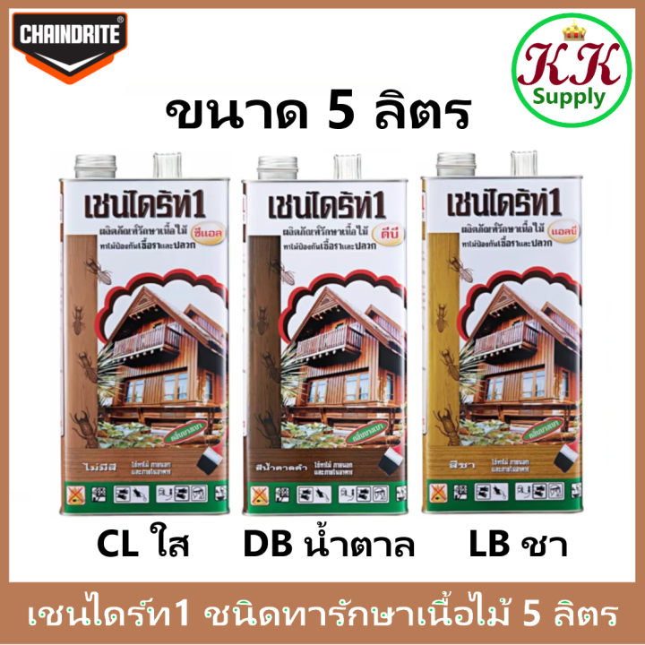 chaindrite1-เชนไดร้ท์-1-รักษาเนื้อไม้-น้ำยารักษาเนื้อไม้-ชนิด-ทา-ป้องกัน-ปลวก-มอด-เชื้อรา-ขนาด-5-ลิตร-3-เฉด-น้ำตาลดำ-db-ใส-cl-ชา-lb