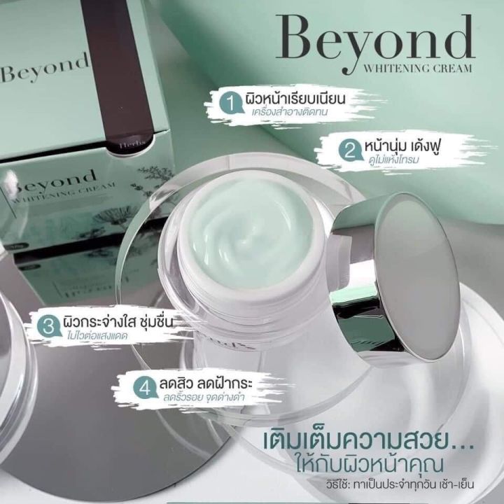 ครีมบียอน-ครีมบำรุงผิวหน้า-beyond-whitening-cream-10-g-3-กล่อง