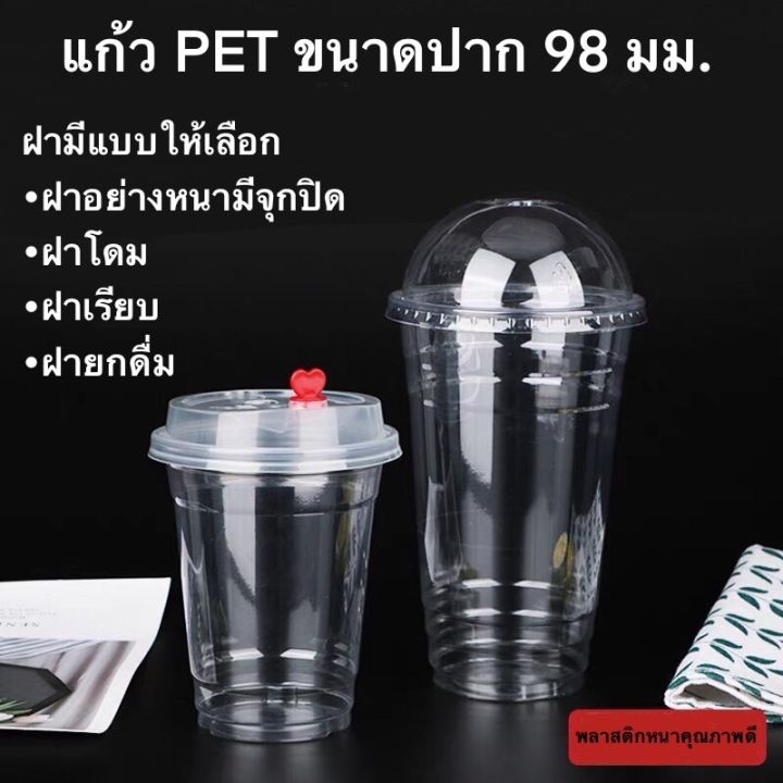 500ใบ-ฝาแก้ว-pet-แก้ว-pp-แก้วกาแฟ-ขนาด-98มม