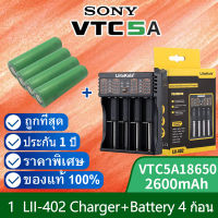 เครื่องชาร์จ Liitokala Lii-402 ชาร์จ4ช่อง+VTC5A Sony 18650 ถ่านชาร์จแท้ 100% 2600mah 4 ก้อน