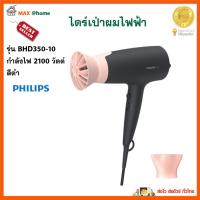 ไดร์เป่าผมไฟฟ้า PHILIPS รุ่น BHD350-10 กำลังไฟ 2100 วัตต์ สีดำ ไดร์เป่าผมทรงพลัง ไดร์จัดแต่งทรงผม ไดร์ ที่เป่าผม ไดร์เป่าผมลมร้อนและเย็น