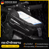 BEAR กระเป๋าจักรยาน กระเป๋าสำหรับจักรยาน Bicycle Front Top Tube Bag Phone Touch Screen Frame Bag Bicycle waterproof Bag For 6.5 Inch Phone กระเป๋ามือถือคาดเฟรมจักรยาน กระเป๋าโทรศัพท์มือถือจักรยาน ถุงเครื่องมือ กระเป๋าเบาะจักรยาน