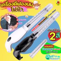 ?ส่งฟรี? เครื่องตีฟองนม ไฟฟ้า WANNA (มีให้เลือก2สี) ที่ตีฟองนม ที่ตีฟองนมไฟฟ้า เครื่องตีฟองนมไฟฟ้า เครื่องตีวิปครีม