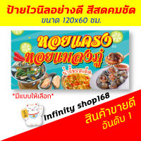 ป้ายไวนิลร้านหอยแครง หอยแมลงภู่  ป้ายอิงค์เจ็ท ป้ายร้านค้า ป้ายด่วน ป้ายพร้อมส่ง ป้ายราคาถูก