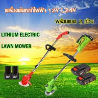 ( Wowowow+++) แถมแบต2ก้อน เครื่องตัดหญ้าไฟฟ้าไร้สาย 12v 24v เครื่องตัดหญ้าไฟฟ้า เครื่องตัดหญ้า ไร้สาย เครื่องตัดหญ้าแบบพกพา ราคาราคาดี เครื่อง ตัด หญ้า ไฟฟ้า เครื่อง ตัด หญ้า ไร้ สาย รถ ตัด หญ้า สายสะพาย เครื่อง ตัด หญ้า