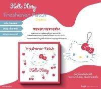 แผ่นหอมปรับอากาศ แผ่นหอมอเนกประสงค์ freshener patch Sanrio