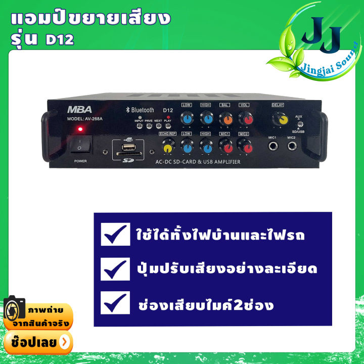 เครื่องแอมป์ขยายเสียง-d12-เพาเวอร์แอมป์-พาวเวอร์แอมป์-power-amp-แอมป์บ้าน-เครื่องขยายเสียง-ขยายเสียง-เครื่องเสียง-amplifier-jingjai-sound-รับประกัน1ปี