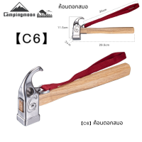 ค้อนตอกสมอ ค้อนCampingmoon วัสดุสแตนเลสแท้ รุ่น C6 สินค้าของแท้จาก Campingmoon Official​ Thailand​