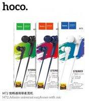 HPG03 Hoco M72  สเตอริโอ หูฟัง 3.5 เสียงดีคมชัด ถูก ของแท้100%