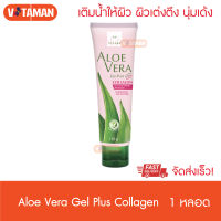 ใหม่ Vitara Aloe vera gel plus collagen 120 กรัม 1 หลอด ไวทาร่า เจลว่านหางจระเข้ ผสม คอลลาเจน ล๊อตใหม่