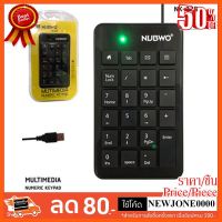 ??HOT!!ลดราคา?? NUBWO คีย์บอร์ดตัวเลข NUTIMEDIA NUMERRIC KEYPAD รุ่น NK-22B ##ชิ้นส่วนคอม อุปกรณ์คอมพิวเตอร์ เมนบอร์ด หน้าจอ มอนิเตอร์ CPU เม้าท์ คีย์บอร์ด Gaming HDMI Core Laptop