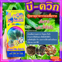 บี-ควิก ? B-QUICK ปุ๋ยธาตุอาหารรองเพิ่มราก เพิ่มราก โตไว ตั้งตัวเร็ว ปริมาณ 100 ซีซี??