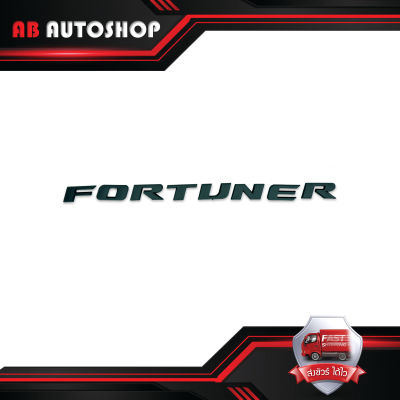 โลโก้ Logo FORTUNER สี Black Fortuner Toyota 4 ประตู ปี2016 - 2018 ขนาด 37x2x0.2 .มีบริการเก็บเงินปลายทาง