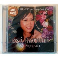 CD อรวี สัจจานนท์ - ไข่มุกบูรพา ชุด3 แผ่นทอง ***มือ1