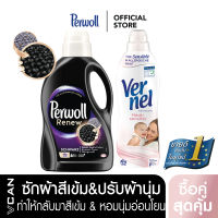 [ซื้อคู่สุดคุ้ม] Perwoll Black น้ำยาซักผ้าสีเข้ม 1.37L &amp; Vernel Sensitive เวอร์แนล ปรับผ้านุ่มเซนซิทีฟ สำหรับผิวบอบบางแพ้ง่าย 850 มล.