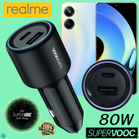 ที่ชาร์จ ในรถยนต์ Realme Oppo Car Charger 80W Max Super Vooc Duo Usb-C + Usb-A การชาร์จเร็วแบบพิเศษ เรียลมี 10 Pro