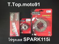 โซ่สเตอร์ชุดเลส SPARK 115 I (โซ่เลส 420-106L ) หน้าเลส SPARK 115 I 14T หลังเลส SPARK 34T-38T