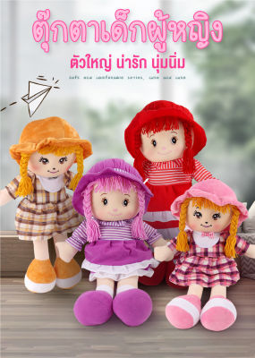 ของเล่นตุ๊กตา ตุ๊กตาผู้หญิง ตุ๊กตาน่ารัก ตุ๊กตาหนานุ่ม Doll ความสูง55และ65ซม.นอนกอดสบาย เหมาะสำหรับเป็นของขวัญ สินค้าพร้อมส่ง