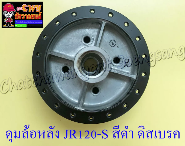 ดุมล้อหลัง-jr120-s-ดิสเบรคหลัง-สีดำ-ดิสเบรค-4-รู-2520